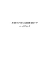 ПРОФ. ДР ВЕРА ВАСИЋ (1948–2023)