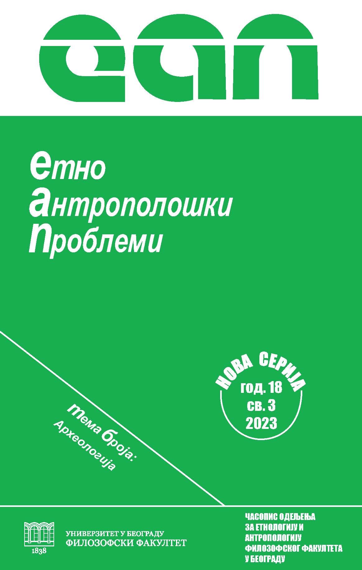 Harmonization of the agricultural policy of the Republic of Serbia with the the European Union acquis – environmental protection and impact on the position of farmers Cover Image