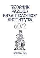 БИБЛИОГРАФИЈА ЗБОРНИКА РАДОВА ВИЗАНТОЛОШКОГ ИНСТИТУТА I – LX (1952–2023) Cover Image