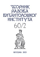 БИБЛИОГРАФИЈА ЗБОРНИКА РАДОВА ВИЗАНТОЛОШКОГ ИНСТИТУТА I – LX (1952–2023)