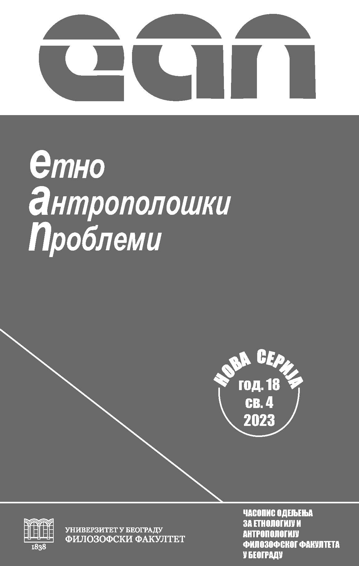 О иконографским специфичностима мозаика са представом Ариона у римској Вили дел Казале (Пјаца Армерина): 
прилог проучавању представâ Ариона у античкој уметности