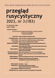 Vulgarisms Used for Communicating and in Public Space (Based on the Example of Russian Warship, Go…) Cover Image