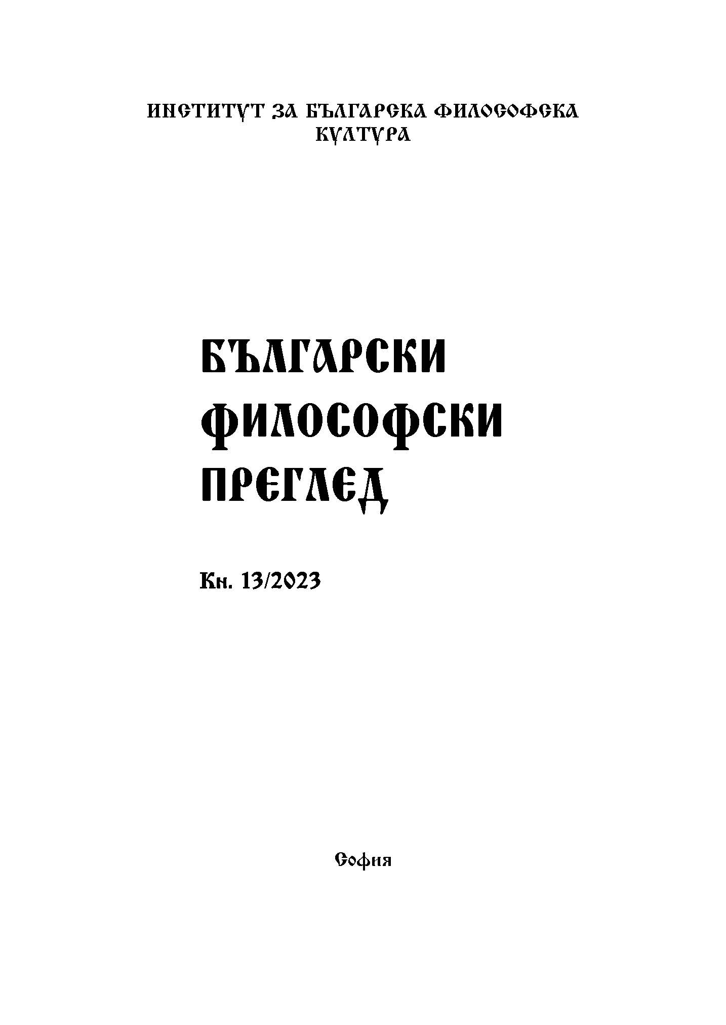 A View of the Distribution of the „De natura hominis“ Treatise. Cover Image