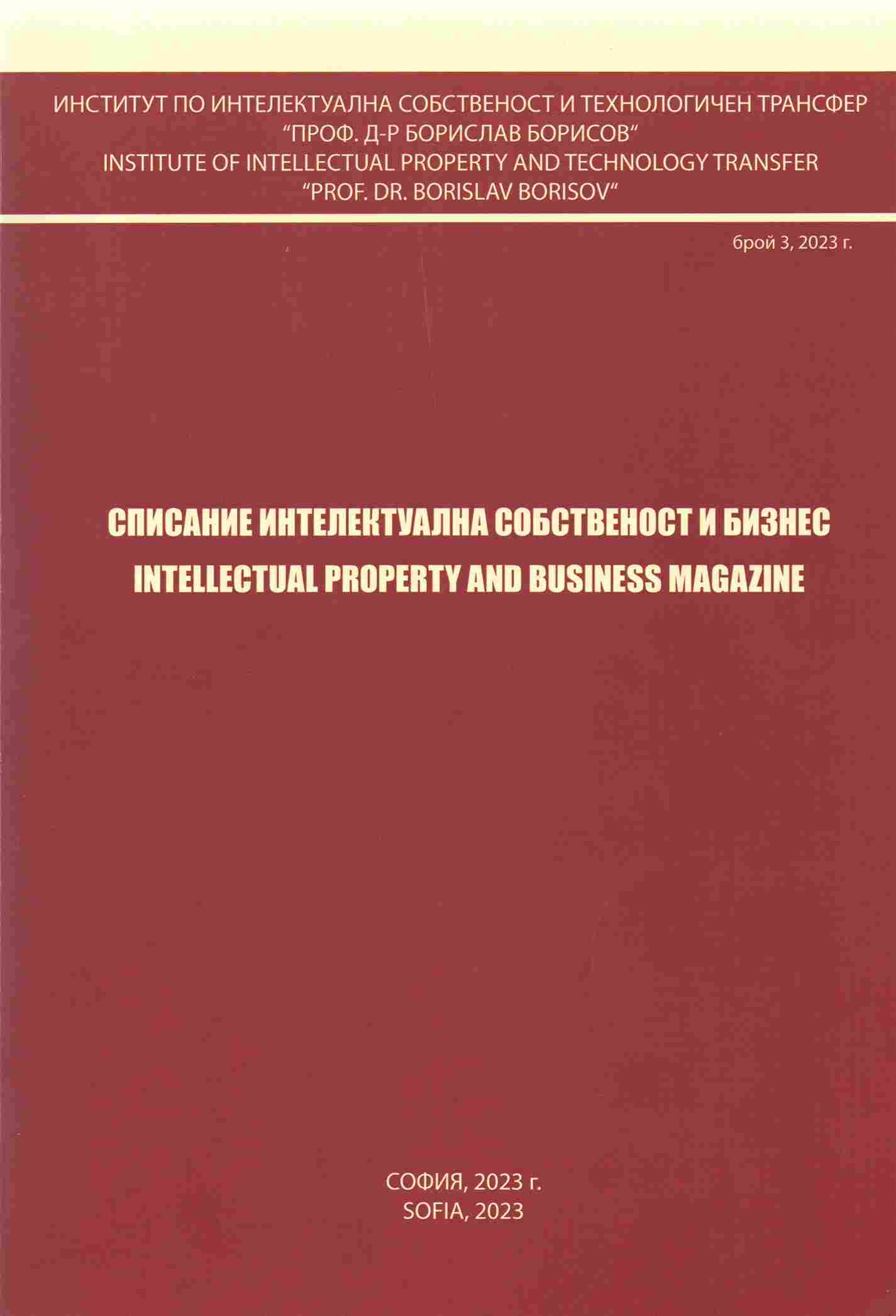 The Role of the State in the Development of Small and Medium-sized Enterprises Cover Image