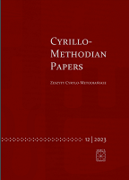IMAGES OF WOMEN AND MEN IN PAREMIOLOGY – AMPLITUDES OF EVALUATION, COMPLEXES, STEREOTYPES AND COUNTER-STEREOTYPES Cover Image