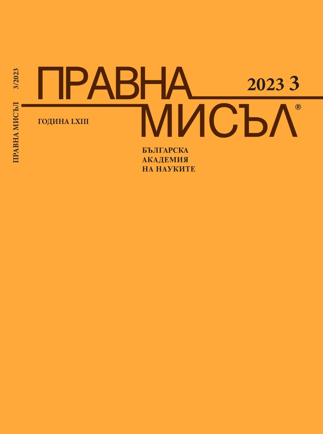ESTABLISHMENT OF THE BULGARIAN GROUP OF THE ASSOCIATION OF FRIENDS OF FRENCH LEGAL CULTURE Cover Image