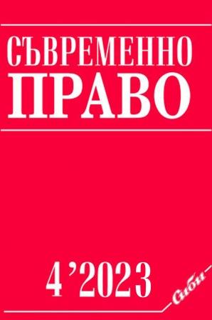 От Закон за изменение и допълнение на Конституцията до сезиране на конституционната юрисдикция – календарът на конституционните промени (с фокус върху прокуратурата)