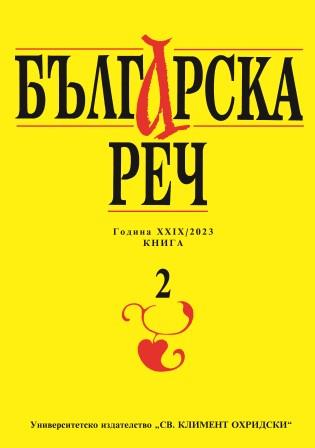 Типология на административната лексика и лексико-семантични групи в Закона за устройство на съдилищата от 1899 г.