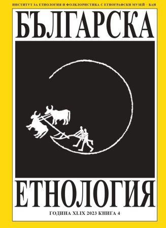 P. Hristov, I. Markov, V. Periklieva, D. Pileva. (Eds.) Coming to, and Staying in, the Poorest Country in the EU. Immigration to Bulgaria, 2023 Cover Image