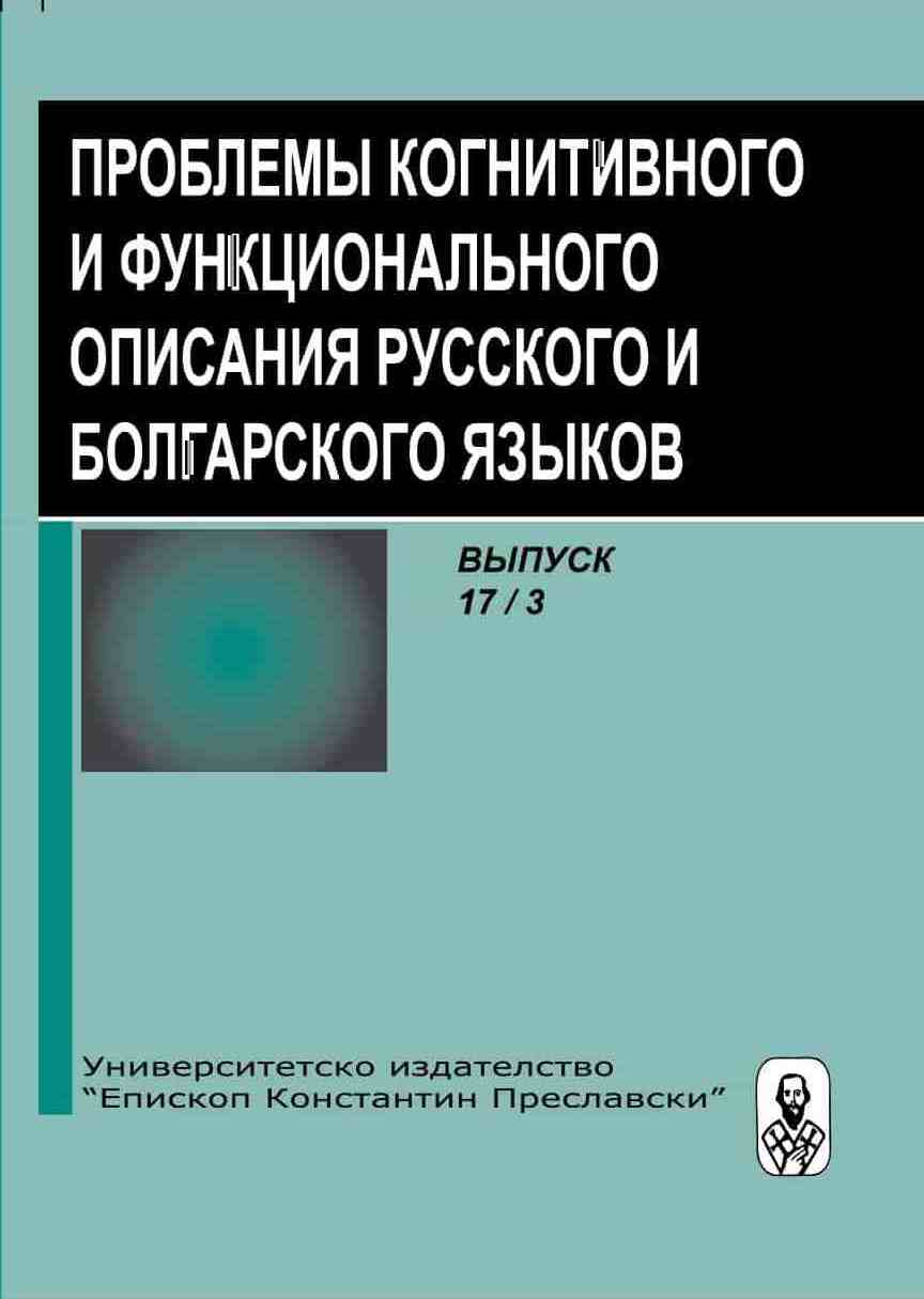 The study of the Russian-language texts in the interactive mode (on the example of poetic works) Cover Image