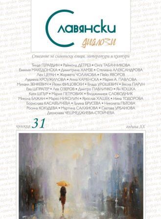 Peyo Yavorov. Poems Cover Image