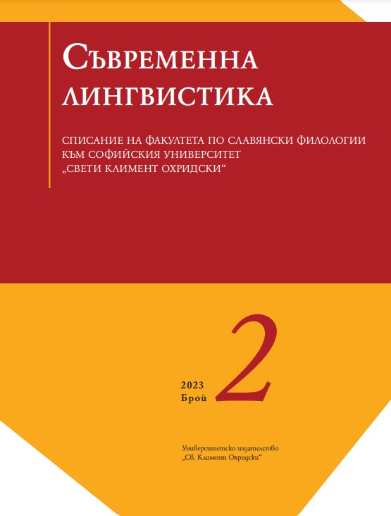 Extralinguistic Factors Influencing the Formation of Nations and National Language Cover Image