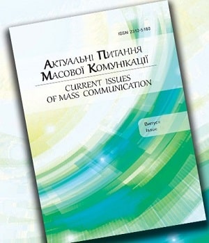 Українські теоретики масової комунікації: огляд основних праць
