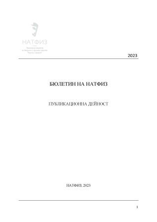 PUBLICATION ACTIVITY 2023. NATIONAL ACADEMY OF THEATRE & FILM ARTS. Sofia Cover Image