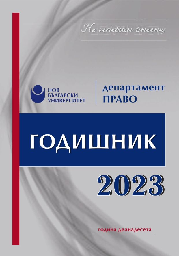 Практиката на Европейския съд по правата на човека относно защитата от дискриминация в областта на трудовите и социалните права