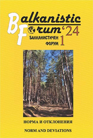 Language Standardization as a Form of Resistance in the Face of Russian Linguistic Colonialism (An Example of the Georgian Language of  the 19th Century)