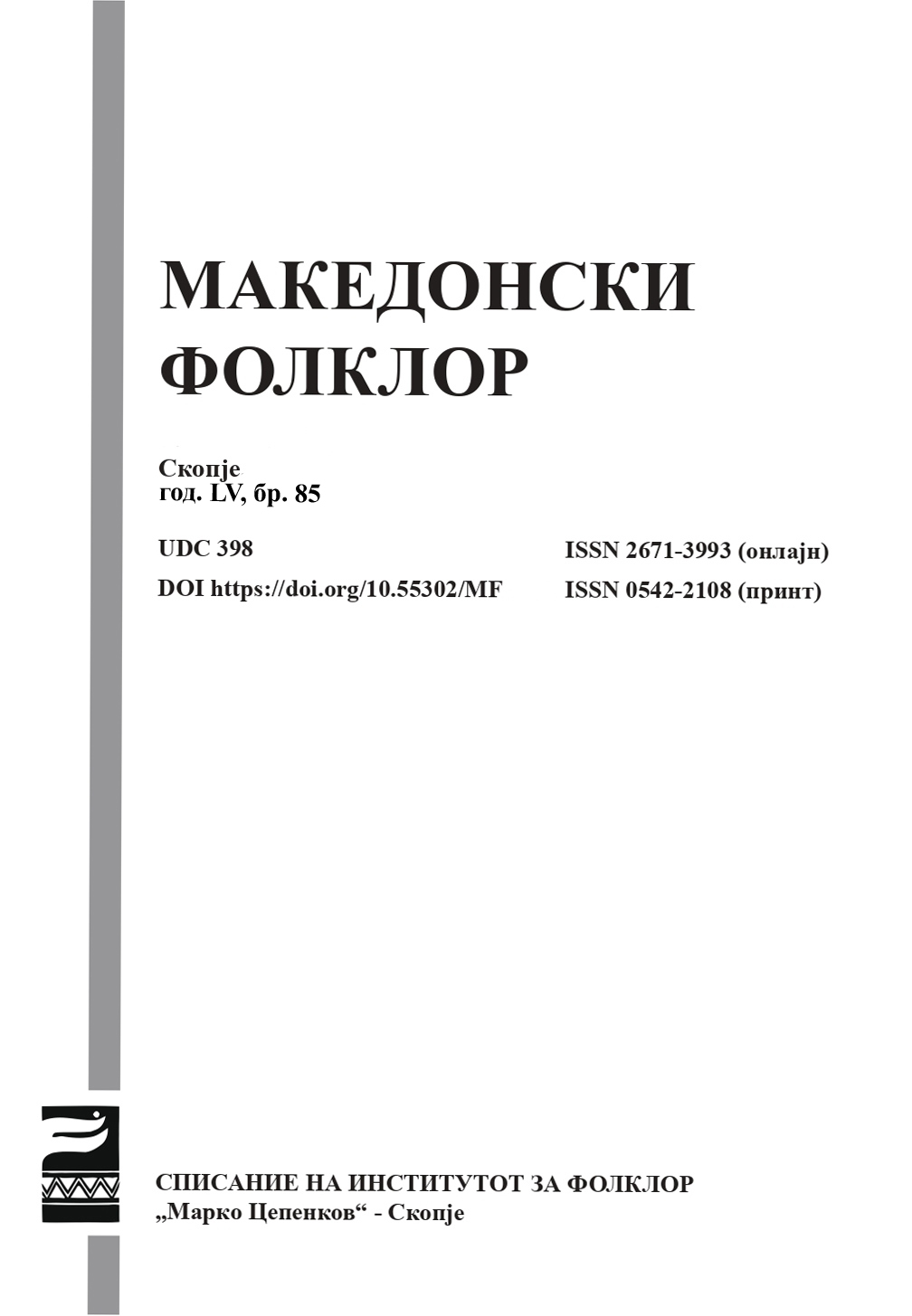 „Младост(а) течит како река, ама не е за два  века“: традиционални претстави за староста во нашето секојдневие