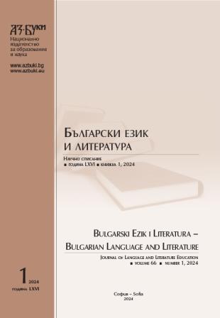 Категорията евиденциалност на българския глагол в обучението по български в средното училище