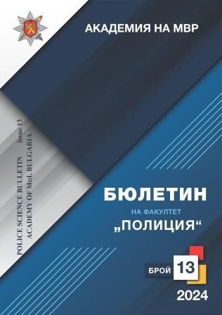 Principles of the civil service in the ministry of interior affairs Cover Image