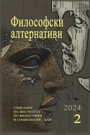 Възможната свобода: от логосна метафизика към метафизична постъпка