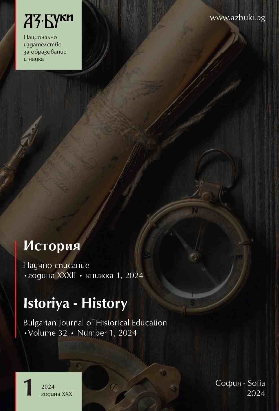 Museums, Cultural Tourism and Cultural Heritage in Bulgaria from the Middle to the End of the 20th Century. Main Moments of the Historical Development and Problems Cover Image