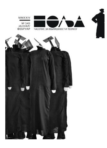 PRESENTATION OF CONTEMPORARY VISUAL ART IN VOJVODINA 2023. Cover Image