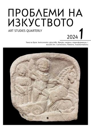 Images and Domestic Cult. Examples from the Province of Thrace Cover Image