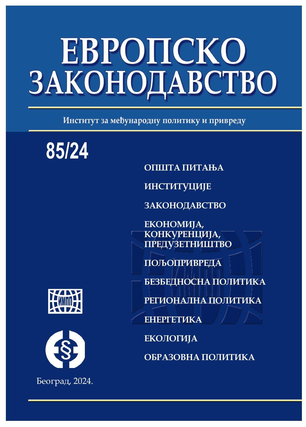 The role of the Working community/Alps-Adriatic alliance in the post-yugoslav area Cover Image