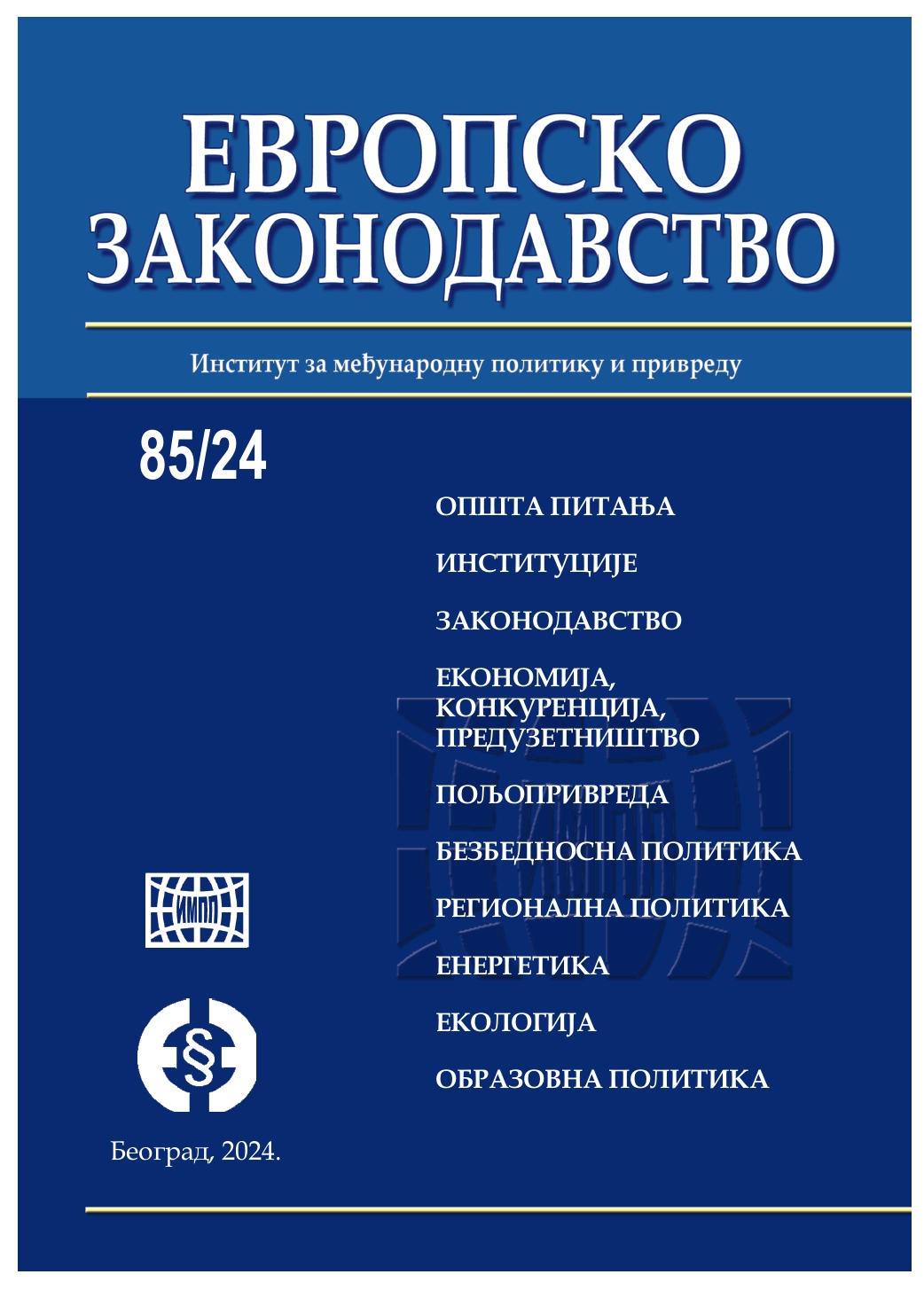 Политичке последице препознавања перспективе чланства у Европској унији за три источна партнера