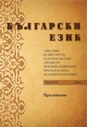 Expressing Politeness/Impoliteness in Greetings through Paralinguistic Means Cover Image