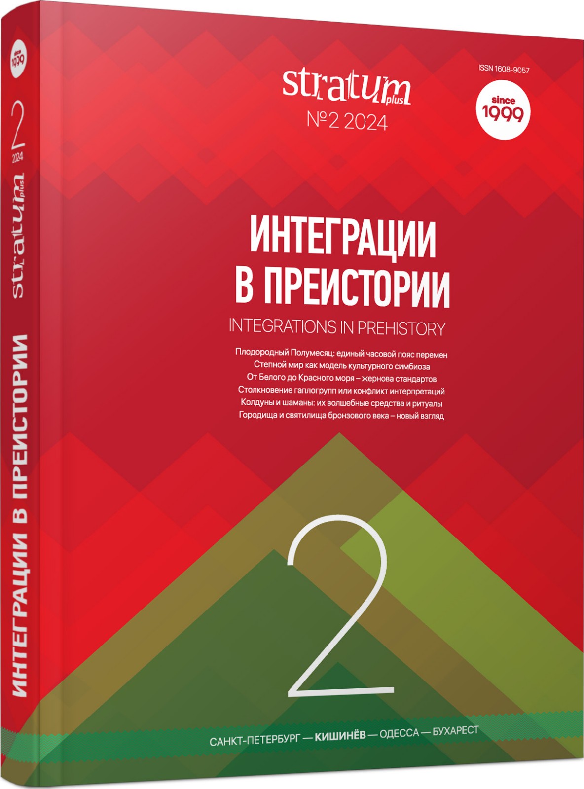 About the Moderately Fertile Crescent of the Temperate Climate Zone. (The Steppe Belt of Eastern Europe in the Early and Middle Holocene) Cover Image
