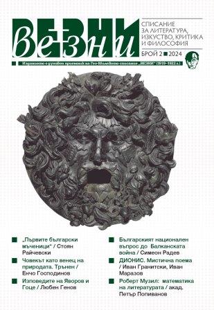 And Bulgarian always remains Cover Image