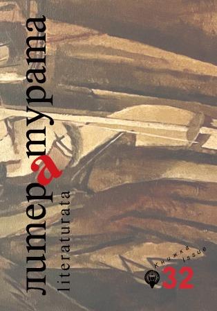 “Second Degree Dialogue.” The Dramatic Discourse in “Strahil Fearful Outlaw” by Petko Todorov Cover Image