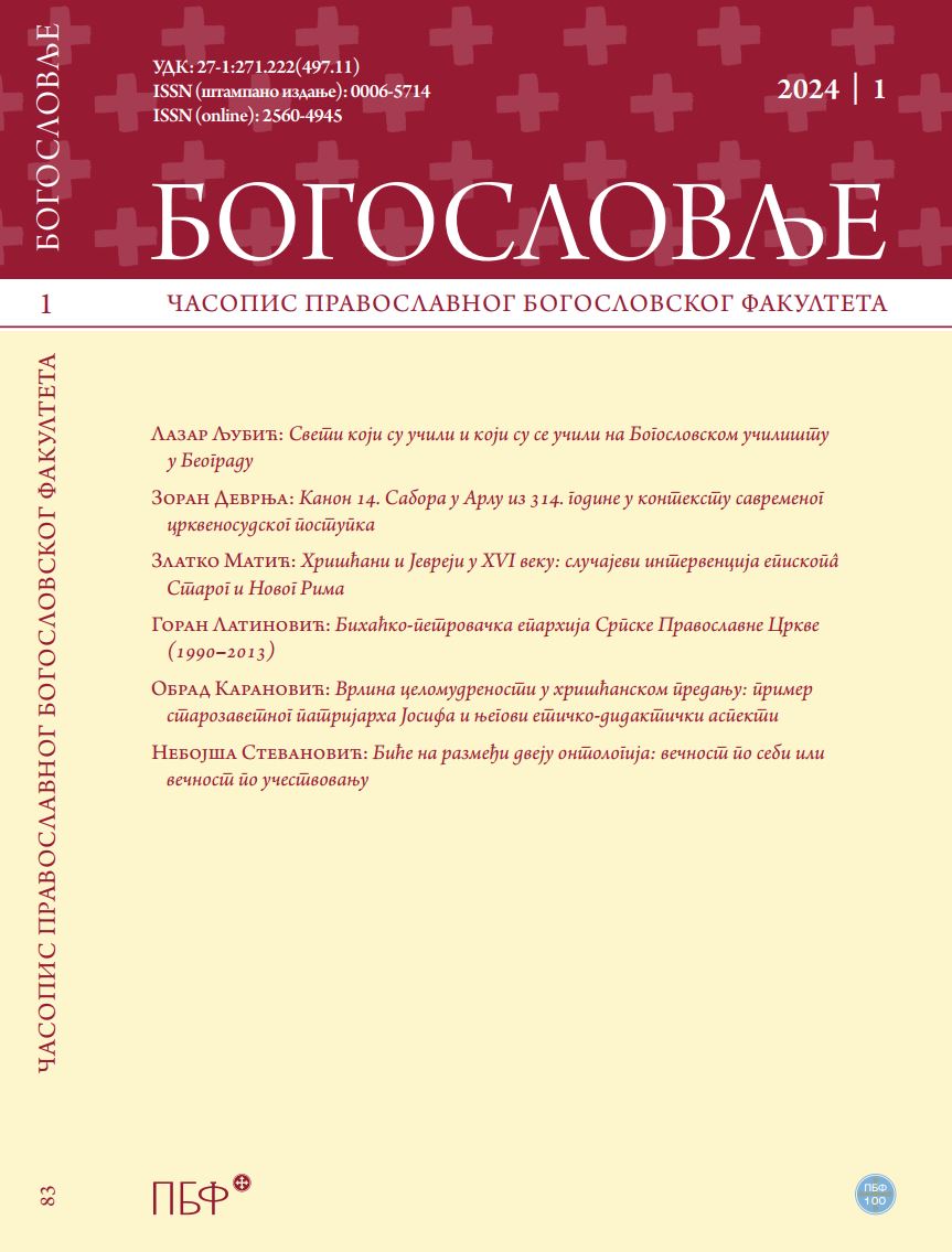 Christians and Jews in the 16th Century: Cases of Interventions by the Bishops of Old and New Rome Cover Image
