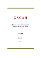 “Rhetoric knows the future like god”: the relationship between philosophy and rhetoric according to a byzantine scholar of the 12th century Cover Image