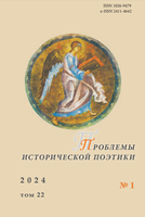 Attributive Features of F. I. Tyutchev’s Poetics Cover Image