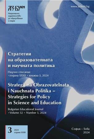 Challenges Facing the Bulgarian Education System in the Post-Socialist Period Cover Image