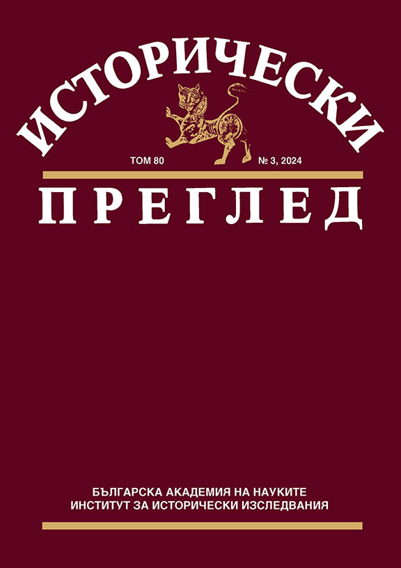 Пътища за демографско възстановяване на Източния дял на Горнотракийската низина през XV–XVI век