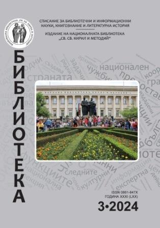 Saint Cyril and Methodius National Library as a hub for new knowledge Cover Image