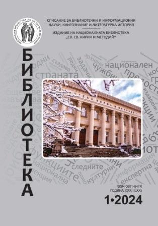 “Hour of the class” at the “St. st. Cyril and Methodius” National Library of Bulgaria and the travelling exhibition “United in Diversity” Cover Image