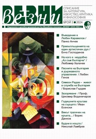 Сълза над буква