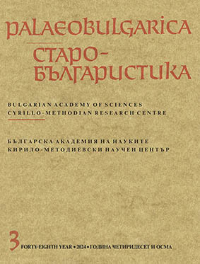 Lexical Deviations between the Slavic Hymns of the Office Menaion and Their Greek Parallels: Their Causes and Lexicographic Representation Cover Image