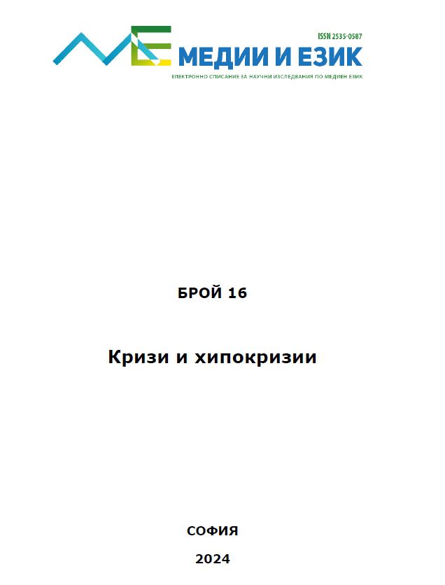 Public Diplomacy for the Climate – Cities as the New Participant Cover Image