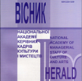 INTERDISCIPLINARY APPROACH AS A BASIS FOR THE METHODOLOGY OF RESEARCHING THE PROBLEMS OF REALIST PAINTING Cover Image