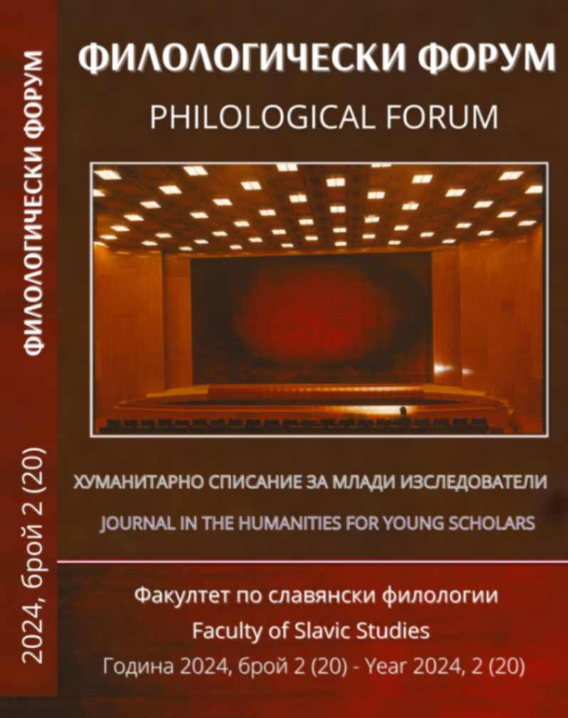 REPORTING ON THE 32ND MEETING OF YOUNG SLAVISTS IN VIENNA Cover Image