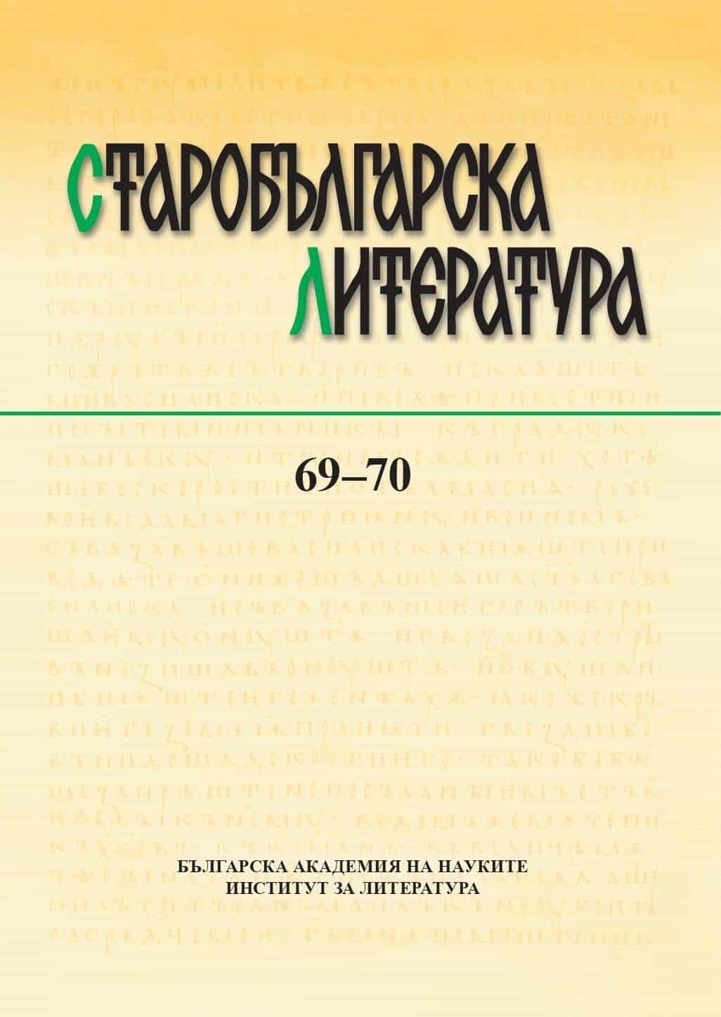 Pseudo-Athanasian Questions and Answers to Antiochus the Duke in Old Believer manuscripts Cover Image