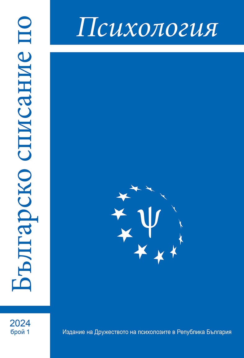 USE OF DIGITAL DEVICES IN EARLY CHILDHOOD IN BULGARIA Cover Image