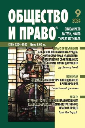 Discretionary Power of the Judge and Justice in the Judicial Process Cover Image