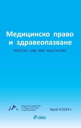 The health insurance control under Article 72, paragraph 2 of the Health Insurance Act as legal relations Cover Image