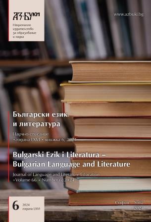 Relationships between the Preferences of Bulgarian Respondents to Competing Temporal Forms in Subordinate Clauses in Contemporary Bulgarian and the Factor Type of Specialty Cover Image